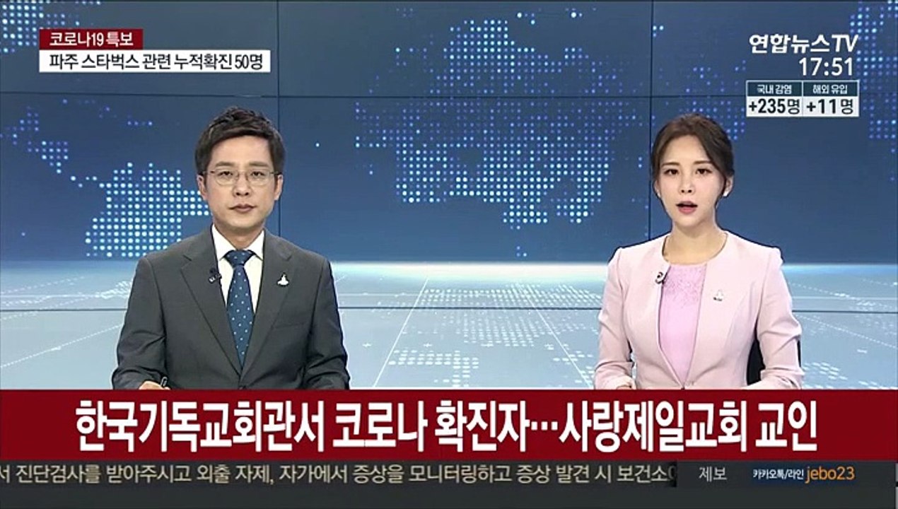 한국기독교회관서 코로나 확진자…사랑제일교회 교인