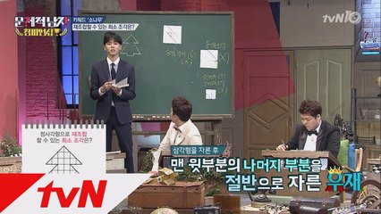 [소나무 문제] 주우재, 고난도 조각맞추기문제 정답!! 과연 몇 조각?!?!?!