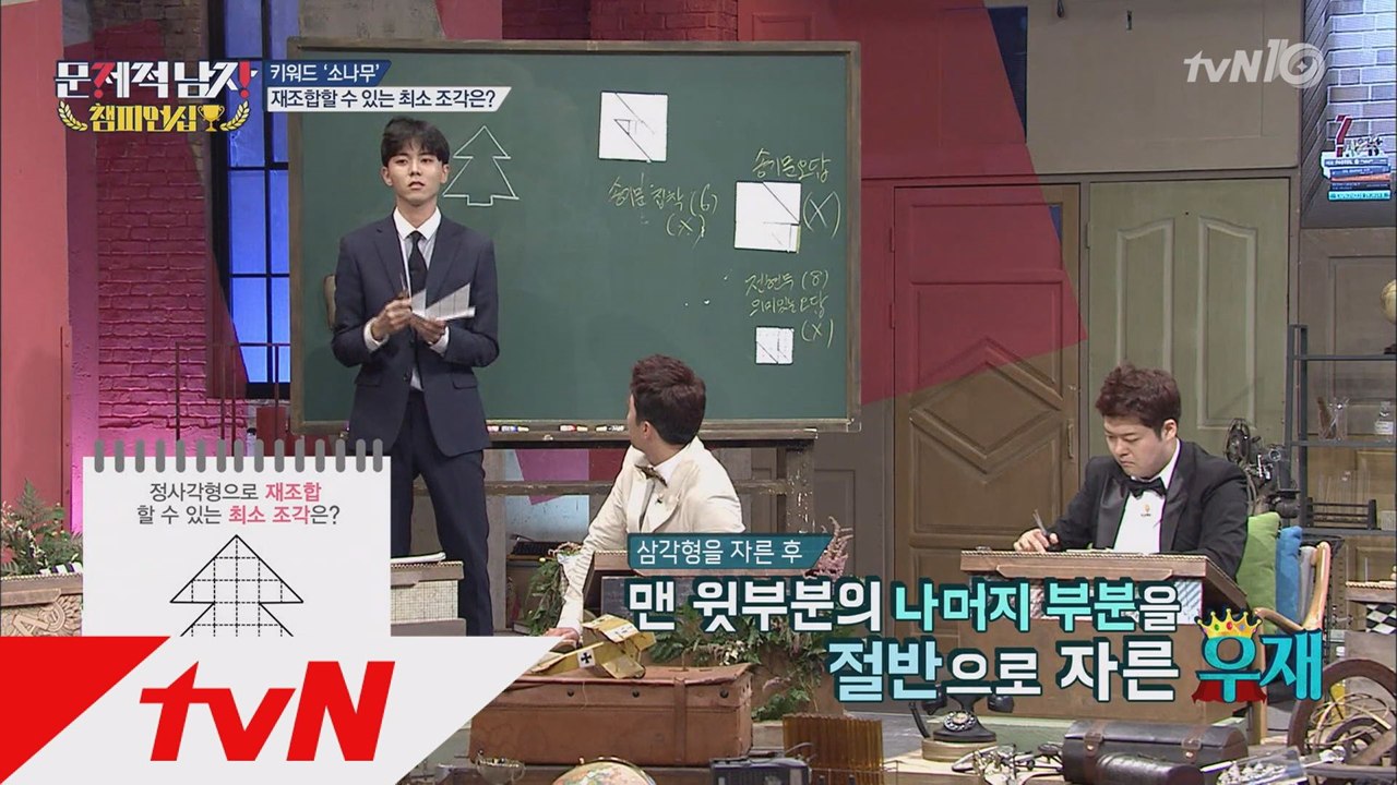 [소나무 문제] 주우재, 고난도 조각맞추기문제 정답!! 과연 몇 조각?!?!?!