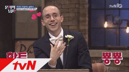 타일러도 ′하트 뿅뿅′하게 만든 뇌섹녀의 고품격 영국식 영어!