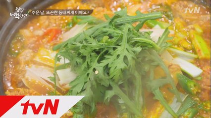 '동태찌개' 쉽게 끓이는 백주부 꿀팁!