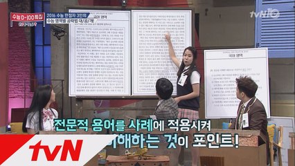 [국어영역 공부 비법] 수능 만점자, 문제풀이 노하우 전수!