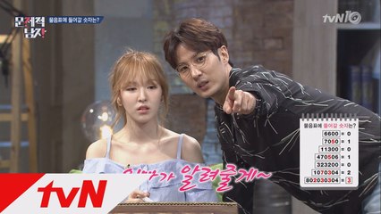 타일러, 웬디 앞에서 초능력 발휘?!