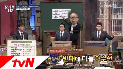 [이튼 칼리지 왕립장학생 문제] 타일러 정답!