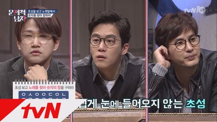 하석진 vs 박경, '동요 속 숫자 맞히기' 문제 정답자는 누구?