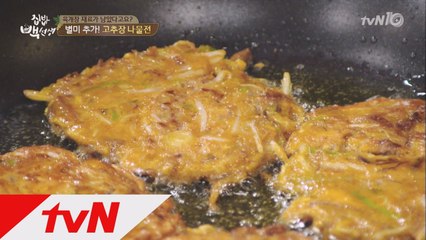 백종원 별미, 남은 재료로 만드는 ′고추장 나물전′