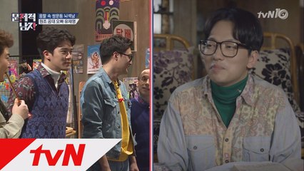 도룡뇽st 하석진! 응팔보다 더한 과한 복고의상!
