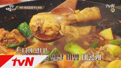 [28화 예고] '닭볶음탕' 대박 맛집의 비밀!