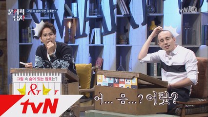 타일러 초스피드 정답! 그림 속 암호 찾기 문제
