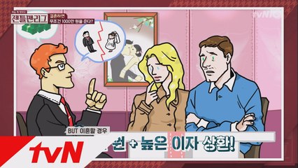 결혼하면 무조건 천만원! 근데 이혼 하면 이자까지 물어라?