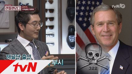 상위 1%, 미국의 귀족 클럽 해골단?