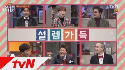 ★문남최초★ 게스트 레드카펫&이원생중계! 설레는 크리스마스의 밤