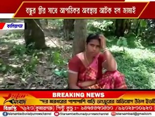 #পরোকিয়া করে ধরা পড়ল বন্ধুর বউ এর সাথে