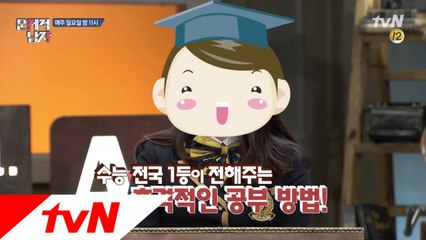 수능 만점자들이 알려주는 충격적인 공부 비법은?!