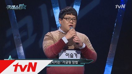 이상민 경악! ′가글링 창법′