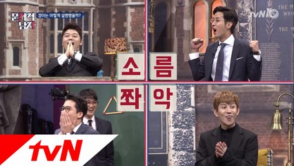 [성냥개비 문제] 이장원X김지운 셰프 정답?! (소오름)