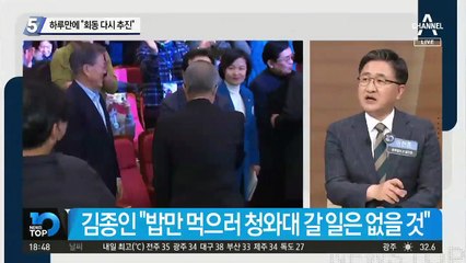 하루만에 “文·여야 대표 회동 다시 추진”