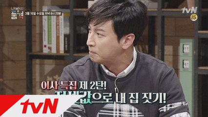 [예고] 전세값으로 내 집 짓기 끝판왕 등장!