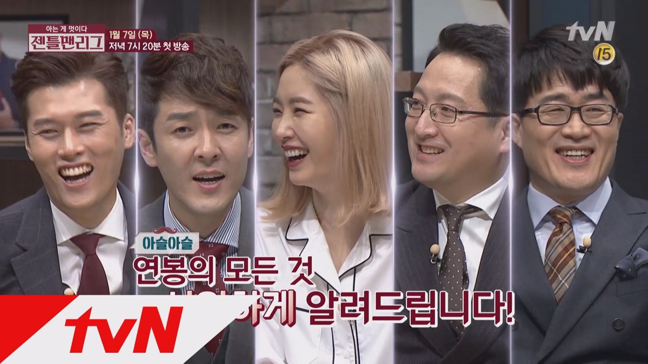 젠틀맨리그 13번째 미션. 옆집 남자의 거짓말!