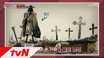 영재가 되고 싶어 손가락을 훔쳤다고?