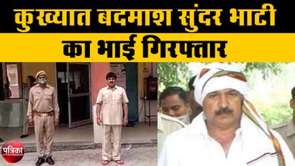 कुख्यात बदमाश सुंदर भाटी के भाई को नोएडा पुलिस ने किया गिरफ्तार