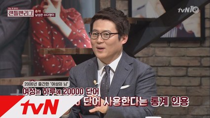 [최고의 1분] 남성이 여성보다 소문을 더 많이 낸다?