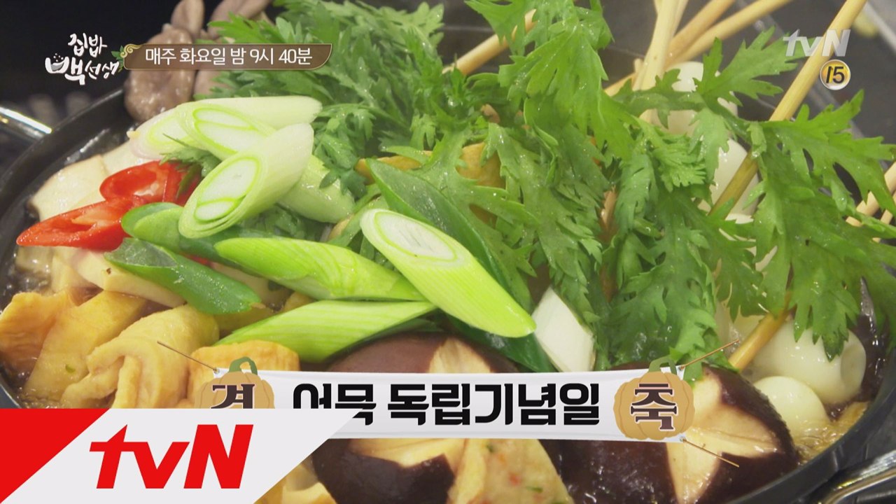 [30화 예고] 경축 ′어묵′ 독립 선언, 반찬부터 탕까지 도전!