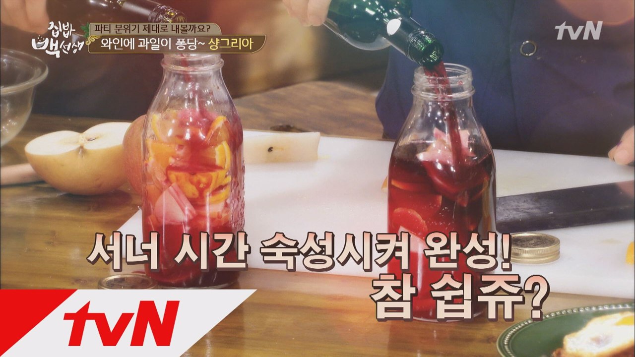 백주부의 초간단 집밥 ′샹그리아′ 만들기!