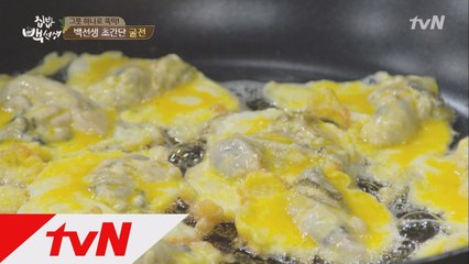 백주부, 초간단 ′굴전′ 만드는 비법 대 공개!