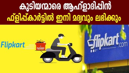 Flipkart to start liquor delivery in India | Oneindia Malayalam