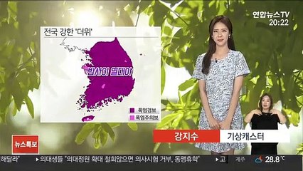 [날씨] 전국 대부분 '폭염경보'…내일도 덥고 자외선 강해