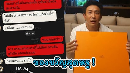 บอย พิษณุ ได้ของขวัญจาก ต้นหอม แถมแบรนด์หรู Hermes แต่จบอย่างพีค