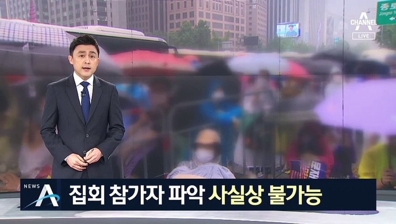 전국서 집결한 광화문 집회…참가자 파악 사실상 불가능