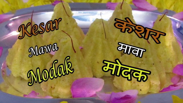 Keshar Modak | Kesar Modak | mawa modak recipe | khoya modak | केशर मावा मोदक | By Prajaktas recipe