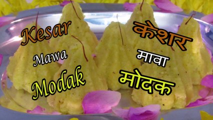 Keshar Modak | Kesar Modak | mawa modak recipe | khoya modak | केशर मावा मोदक | By Prajaktas recipe