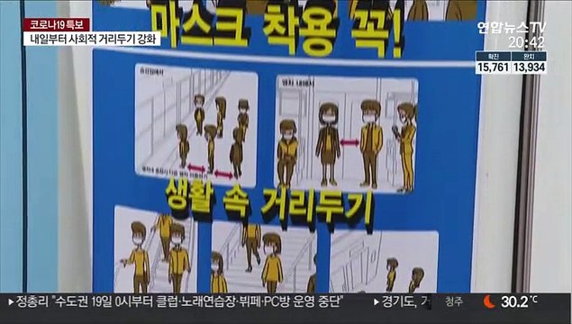 정부, 사회적 거리두기 강화… 코로나 대유행 중대 기로