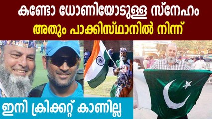Pakistan-born fan ‘Chacha Chicago’ he won't watch India's games again | Oneindia Malayalam