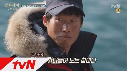 [9회 예고]유해진, "돌돔 없인 못간다 전해라"