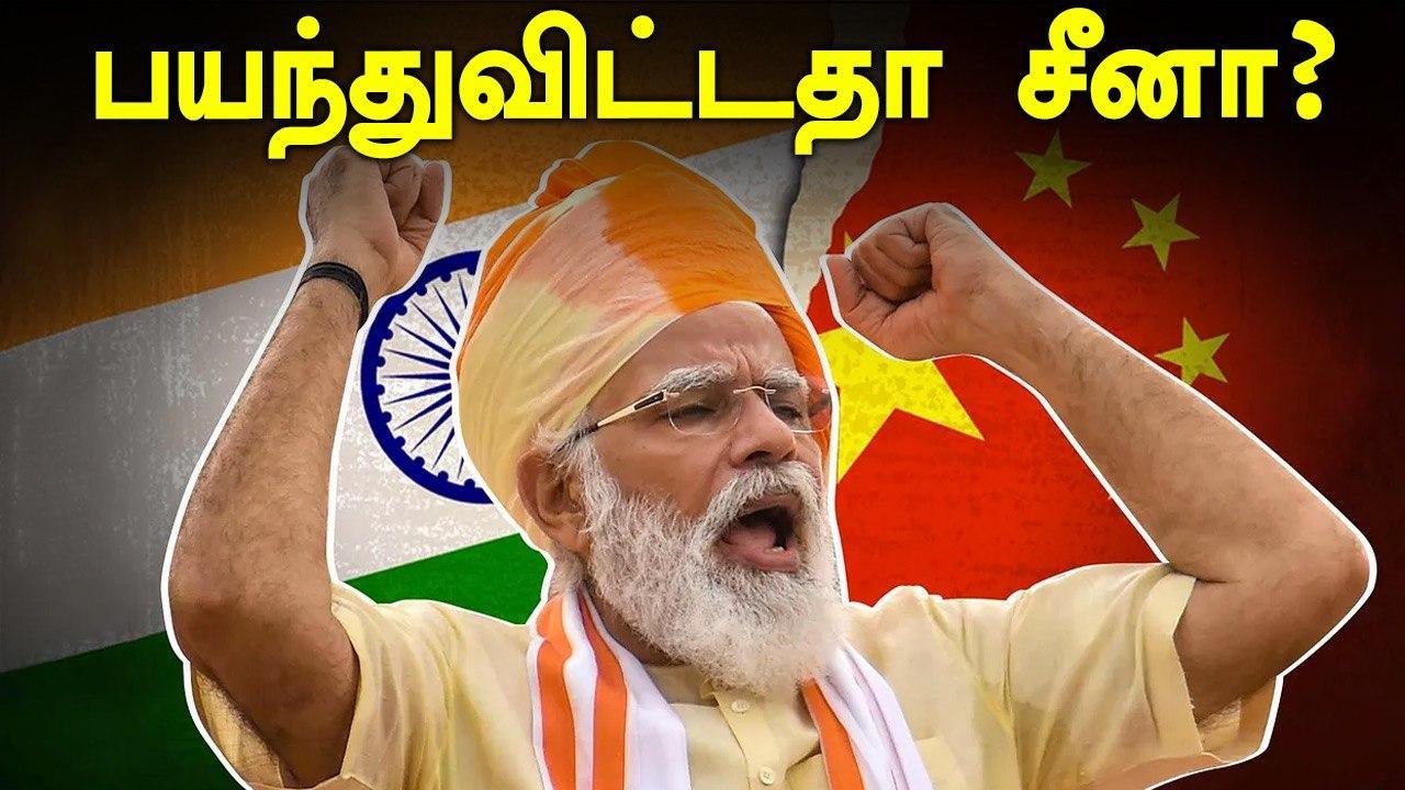 Modi- ன் சுதந்திர தின உரை.. திடீரென இற்ங்கி வரும் China