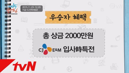 tvN 대학토론배틀6에 도전하세요!