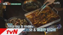 집밥 이기우선생! 꿀맛 닭갈비에 친구들 ′환호′