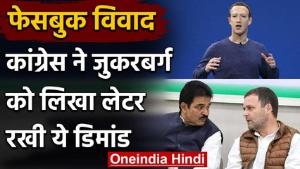 Facebook Control Controversy : Mark Zuckerberg को Congress नेता KC Venugopal का खत | वनइंडिया हिंदी