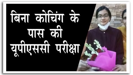 कॉन्स्टेबल की बेटी ने पास की यूपीएससी की परीक्षा