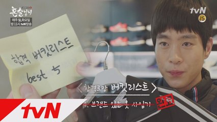 핵궁상은 이제 그만! 동영의 합격로망 버킷리스트