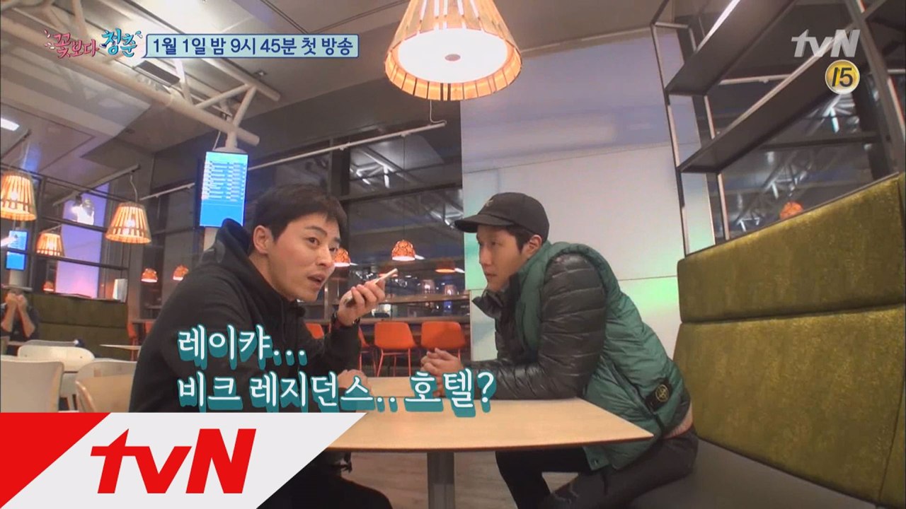 [1회예고 단독공개] 꽃청춘 "아이슬란드가 나라야?" 얘들 어떡하지...