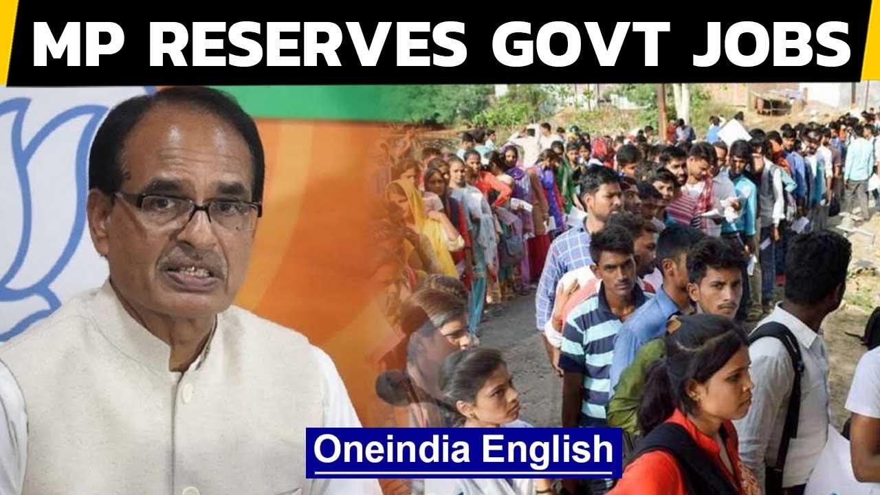 MP govt jobs: Reserved for state youth, says Shivraj Singh Chouhan | Oneindia News