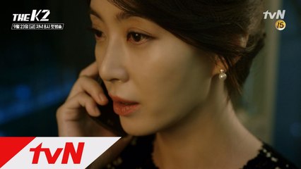 송윤아 V.S 지창욱, 기싸움의 시작?!_tvN [THE K2]