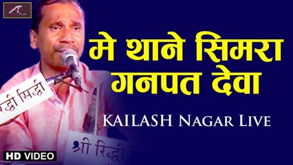 शुरुआती गणपति वंदना - न्यू गणेश भजन 2020 || में थाने सिमरा गणपत देवा || राजस्थानी लाइव भजन (HD) – Ganpati Songs – Marwadi Bhajan