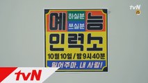 [티저] 김구라 tvN 신규  출연! ′밀어주마, 내 사람!′