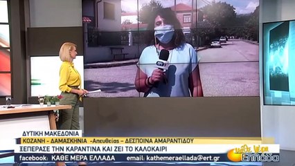 Δαμασκηνιά Βοΐου: Το πρώτο χωριό που δοκιμάστηκε από τον κορωνοϊο